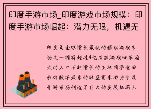 印度手游市场_印度游戏市场规模:印度手游市场崛起:潜力无限,机遇无限 印度手游市场_印度游戏市场规模:印度手游市场崛起:潜力无限,机遇无限