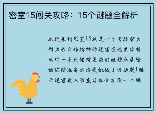 密室15闯关攻略：15个谜题全解析
