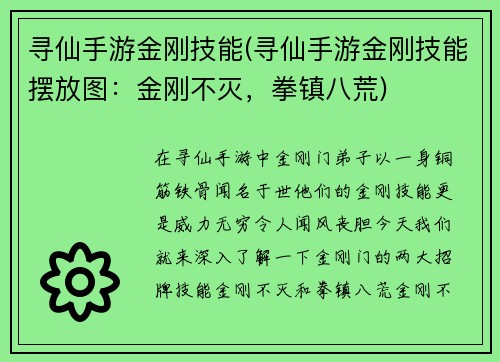 寻仙手游金刚技能(寻仙手游金刚技能摆放图:金刚不灭,拳镇八荒) 寻仙手游金刚技能(寻仙手游金刚技能摆放图:金刚不灭,拳镇八荒)