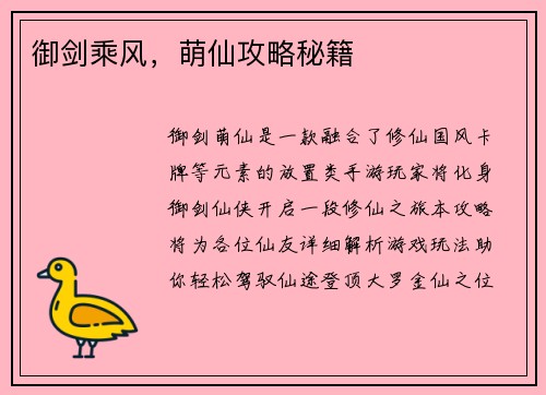 御剑乘风,萌仙攻略秘籍 御剑乘风,萌仙攻略秘籍