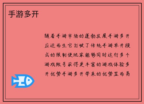 手游多开 手游多开