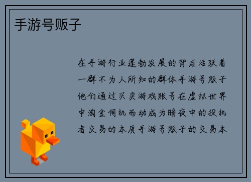 手游号贩子 手游号贩子