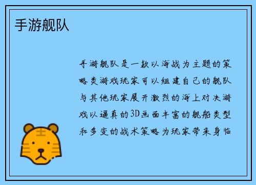 手游舰队 手游舰队