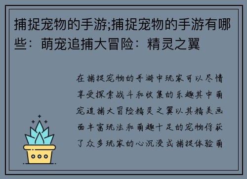 捕捉宠物的手游;捕捉宠物的手游有哪些：萌宠追捕大冒险：精灵之翼