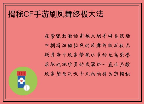 揭秘CF手游刷凤舞终极大法 揭秘CF手游刷凤舞终极大法