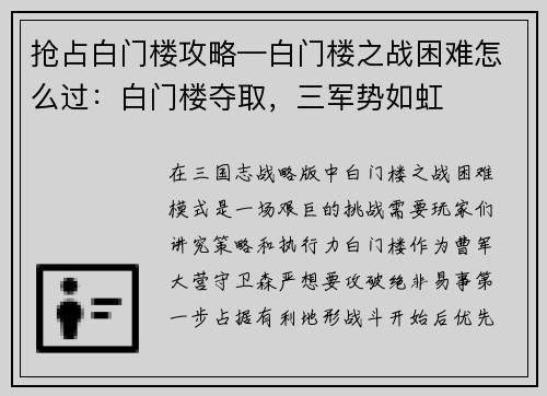 抢占白门楼攻略—白门楼之战困难怎么过：白门楼夺取，三军势如虹