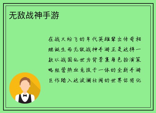 无敌战神手游 无敌战神手游