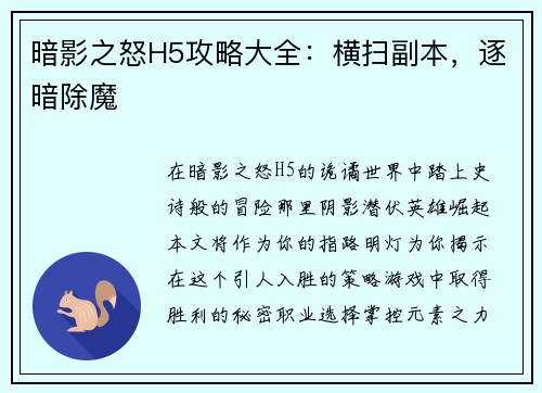 暗影之怒H5攻略大全:横扫副本,逐暗除魔 暗影之怒H5攻略大全:横扫副本,逐暗除魔