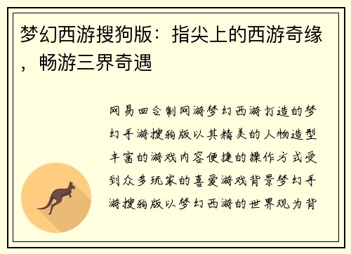 梦幻西游搜狗版:指尖上的西游奇缘,畅游三界奇遇 梦幻西游搜狗版:指尖上的西游奇缘,畅游三界奇遇