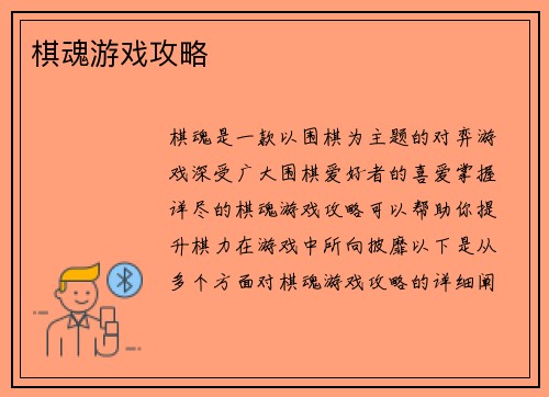 棋魂游戏攻略 棋魂游戏攻略