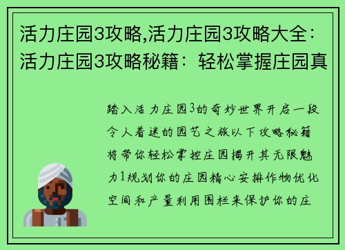 活力庄园3攻略,活力庄园3攻略大全:活力庄园3攻略秘籍:轻松掌握庄园真谛 活力庄园3攻略,活力庄园3攻略大全:活力庄园3攻略秘籍:轻松掌握庄园真谛