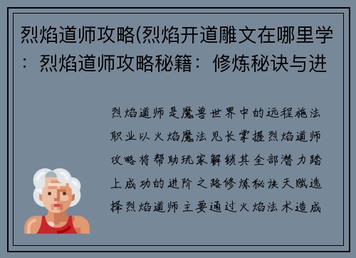 烈焰道师攻略(烈焰开道雕文在哪里学:烈焰道师攻略秘籍:修炼秘诀与进阶之路) 烈焰道师攻略(烈焰开道雕文在哪里学:烈焰道师攻略秘籍:修炼秘诀与进阶之路)