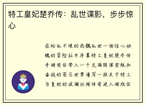 特工皇妃楚乔传:乱世谍影,步步惊心 特工皇妃楚乔传:乱世谍影,步步惊心