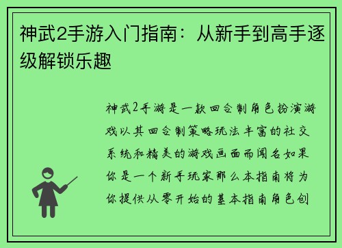 神武2手游入门指南:从新手到高手逐级解锁乐趣 神武2手游入门指南:从新手到高手逐级解锁乐趣