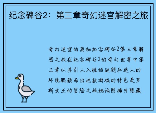 纪念碑谷2:第三章奇幻迷宫解密之旅 纪念碑谷2:第三章奇幻迷宫解密之旅