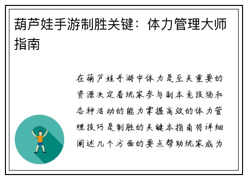 葫芦娃手游制胜关键:体力管理大师指南 葫芦娃手游制胜关键:体力管理大师指南