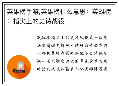 英雄榜手游,英雄榜什么意思:英雄榜:指尖上的史诗战役 英雄榜手游,英雄榜什么意思:英雄榜:指尖上的史诗战役