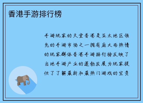 香港手游排行榜 香港手游排行榜
