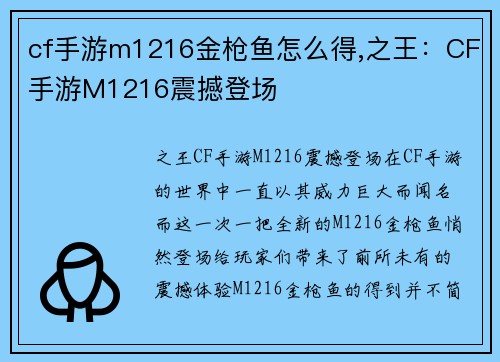 cf手游m1216金枪鱼怎么得,之王:CF手游M1216震撼登场 cf手游m1216金枪鱼怎么得,之王:CF手游M1216震撼登场