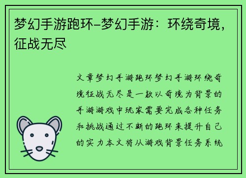 梦幻手游跑环-梦幻手游:环绕奇境,征战无尽 梦幻手游跑环-梦幻手游:环绕奇境,征战无尽