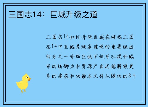 三国志14:巨城升级之道 三国志14:巨城升级之道