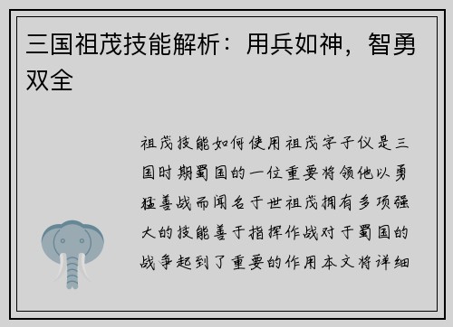 三国祖茂技能解析:用兵如神,智勇双全 三国祖茂技能解析:用兵如神,智勇双全