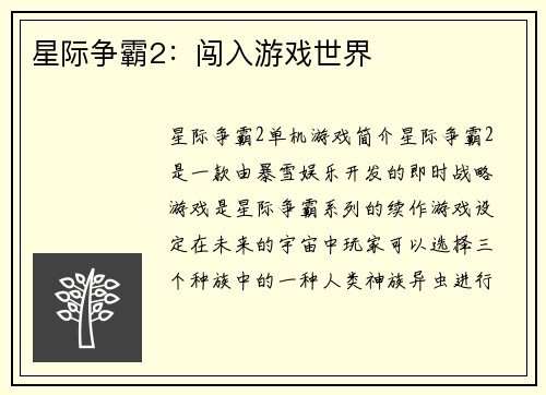 星际争霸2:闯入游戏世界 星际争霸2:闯入游戏世界