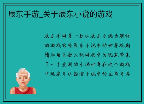辰东手游_关于辰东小说的游戏 辰东手游_关于辰东小说的游戏
