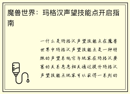 魔兽世界:玛格汉声望技能点开启指南 魔兽世界:玛格汉声望技能点开启指南