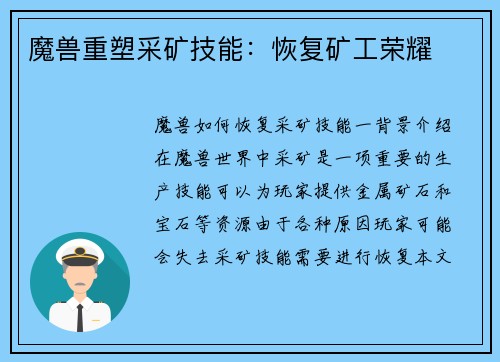 魔兽重塑采矿技能:恢复矿工荣耀 魔兽重塑采矿技能:恢复矿工荣耀