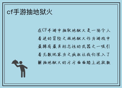 cf手游抽地狱火 cf手游抽地狱火