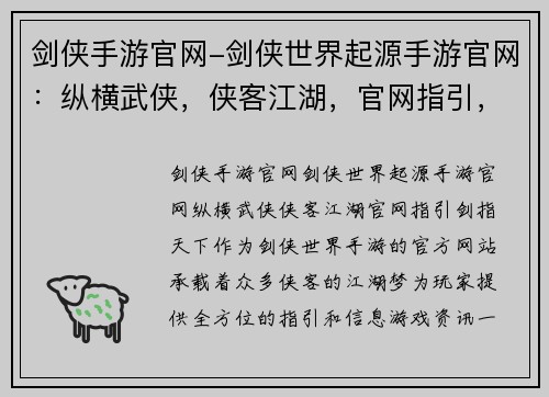 剑侠手游官网-剑侠世界起源手游官网:纵横武侠,侠客江湖,官网指引,剑指天下 剑侠手游官网-剑侠世界起源手游官网:纵横武侠,侠客江湖,官网指引,剑指天下