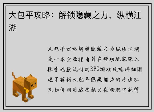 大包平攻略:解锁隐藏之力,纵横江湖 大包平攻略:解锁隐藏之力,纵横江湖
