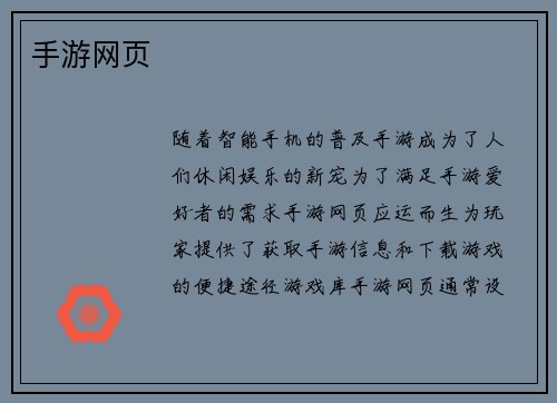 手游网页 手游网页