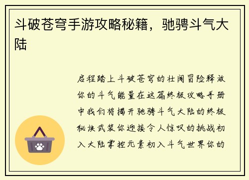 斗破苍穹手游攻略秘籍,驰骋斗气大陆 斗破苍穹手游攻略秘籍,驰骋斗气大陆
