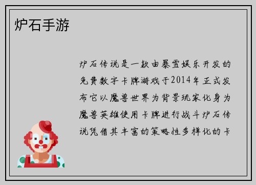炉石手游 炉石手游
