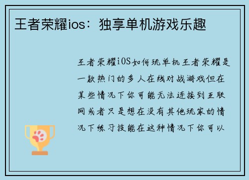 王者荣耀ios:独享单机游戏乐趣 王者荣耀ios:独享单机游戏乐趣