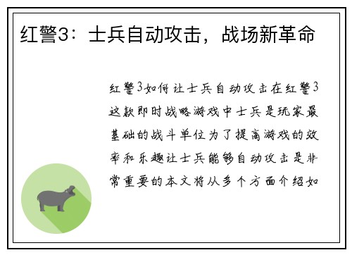 红警3:士兵自动攻击,战场新革命 红警3:士兵自动攻击,战场新革命
