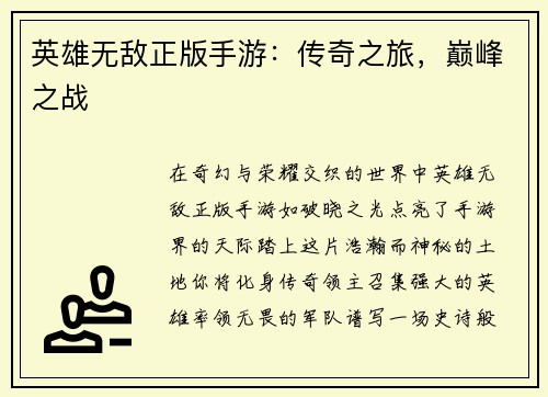 英雄无敌正版手游:传奇之旅,巅峰之战 英雄无敌正版手游:传奇之旅,巅峰之战