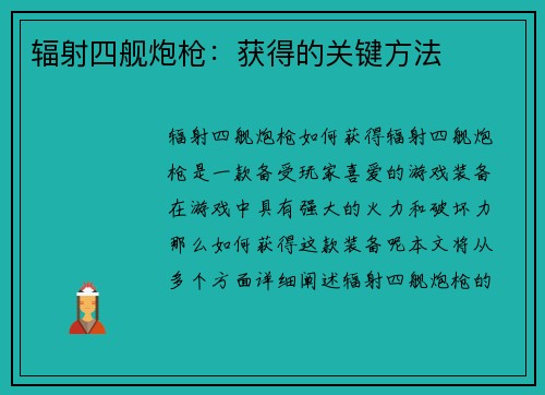 辐射四舰炮枪:获得的关键方法 辐射四舰炮枪:获得的关键方法