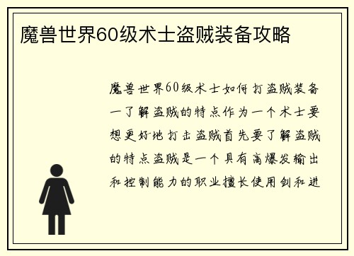 魔兽世界60级术士盗贼装备攻略 魔兽世界60级术士盗贼装备攻略