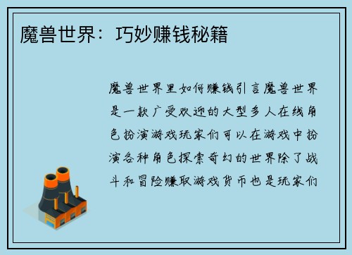魔兽世界:巧妙赚钱秘籍 魔兽世界:巧妙赚钱秘籍